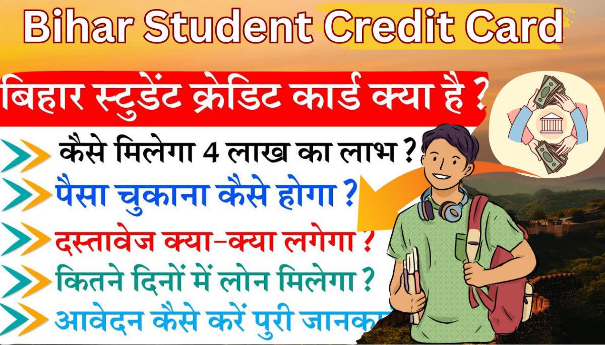 Bihar Student Credit Card Yojana 2025